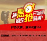 百货: 京东 户外大牌折后满399减150 北面、哥伦比亚多数折后不到4折