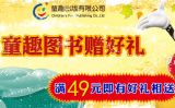 促销: 京东 童趣出版社专场，满49元赠礼品 可搭配200减50少儿满减券使用