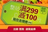 百货: 顺丰 优选全场满299减100 券已领光