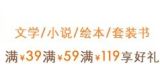 促销: 亚马逊 人文社满39/59/119赠书 