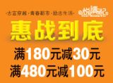 促销: 当当 悦读记专场，百余种图书满180减30，满480减100 