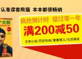 促销: 京东 读客专场，三百余种图书满200减50 
