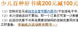 促销: 亚马逊 四百余种少儿类图书满200减100 折上5折