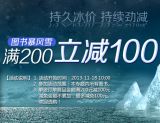 促销: 京东 数万种图书满200减100 折上5折 附捡漏图书推荐--西方学术经典译丛