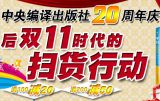促销: 京东 中央编译出版社专场，百余种图书满100减20，满200减50 