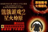 促销: 京东 购饥饿游戏等原版图书满150赠限量版手环 