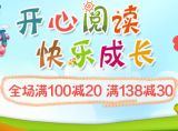 促销: 天猫 博库少儿图书全场满100减20，满138减30 