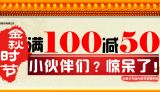 促销: 博库 时代华语专场满100减50 