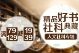 促销: 拼多多 社科类图书专场满79减19、满129减39 