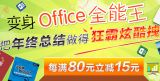 促销: 京东 电脑办公图书专场，每满80减15 