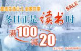促销: 京东 新华文轩出版专场满100减20、满200减40 