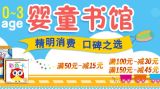 促销: 拼多多 海润阳光专场，婴幼儿图书满50减15、满100减30、满150减45 
