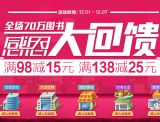 促销: 博库 全场满98减15、满138减25 