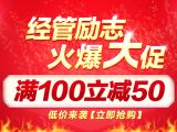 促销: 京东 经管、文学类图书专场满100减50 折上5折