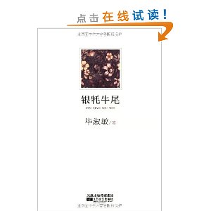 资讯: 亚马逊 银牦牛尾 毕淑敏著 19折 4.5元 参加200减50