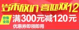 促销: 京东 音像全场300减120优惠券 开领