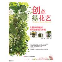 资讯: 当当 创意绿花艺 15折5.7元