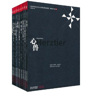 资讯: 亚马逊 赫塔米勒作品(全10册) 诺文学奖得主 27折67.6元 满200减50