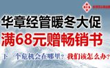 促销: 京东 机工华章经管类图书专场，满68元送《时寒冰说：欧债真相警示中国》 京东售价30元