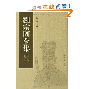 资讯: 亚马逊 刘宗周全集(全6册) 又补货了，凑单200减50后139拿下