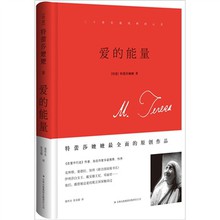 资讯: 京东 《爱的能量》-诺贝尔和平奖特雷莎嬷原创作品 26折7.5元