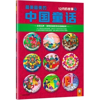 资讯: 当当 最美最美的中国童话 单本特价29折 5.7元/本 不想买套装的有福了