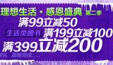 促销: 京东 生活类图书专场满99减50、满199减100、满399减200 
