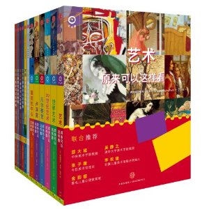 资讯: 亚马逊 艺术原来可以这样看(套装共12册) 秒杀42折 151元 参加200减50