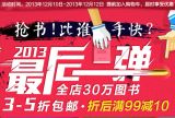 促销: QQ网购 博库全场5折封顶后满99减10 还可以搭配优惠券使用