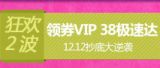 促销: 京东 “领券VIP 38极速达” 说的是啥东东？改成12月16日开始了