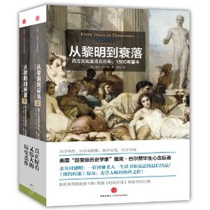 资讯: 亚马逊《从黎明到衰落:西方文化生活五百年,1500年至今》 Z秒杀 5.7折 55.6元，叠加200减50、返Z券