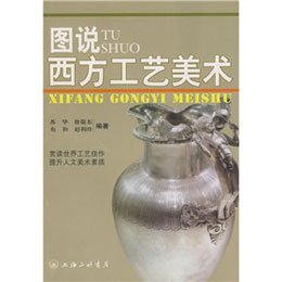 资讯: 苏宁《图说西方工艺美术》上海三联出版社 37折13.2元包邮