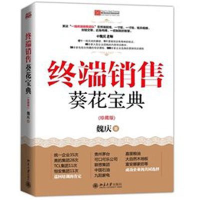 资讯: 苏宁《终端销售葵花宝典》 21折 10.5元包邮