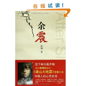 资讯: 亚马逊《余震》(唐山大地震原著小说） 29折 6.38元 满200减100