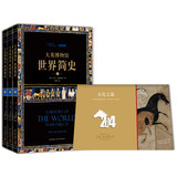 资讯: 新书推荐《大英博物馆世界简史》套装3册 亚马逊 参加200减50