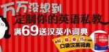 促销: 京东 外研社专场满69赠汉英小词典一本 价值10元