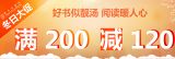 促销: 京东 新星社满200减120 折上4折