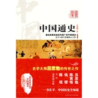 资讯: 当当《中国通史》吕思勉 3折 11.4元