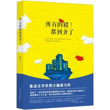 资讯: 亚马逊《所有的猪都到齐了》 29折 7.25元 满200减50