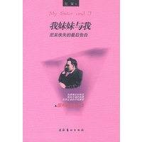 资讯: 当当《我妹妹与我—尼采佚失的最后告白》 3折 6元