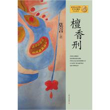 资讯: 亚马逊《檀香刑》 34折 12.4元 满200减50
