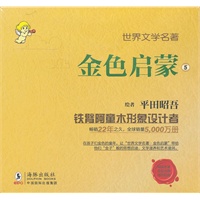 资讯: 当当 世界文学名著-金色启蒙（第五辑-套装六册） 19折 12元