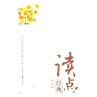 资讯: 当当 读点经典（第24辑） 1折 6毛钱