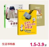 促销: 当当 部分生活育儿类图书1.5折特价 3、4元一本