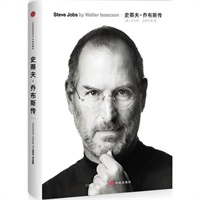 资讯: 当当《史蒂夫·乔布斯传》精装 3折 31.5元