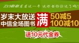 促销: 互动 中信全场满50减5，满100减10 特价、团购书不参加