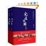 资讯: 亚马逊《南渡北归》系列新版、老版 满100减50