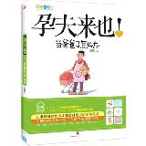 资讯: 当当《孕夫来也》中信社 15折 4.2元