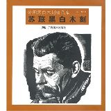 资讯: 当当 外国黑白木刻精品库：苏联黑白木刻 39折 14.8元