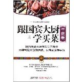 资讯: 亚马逊 跟国宾馆大厨学买菜(干货) 19折 6.7元 满200减50